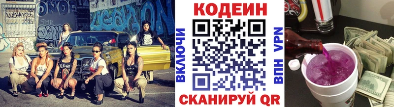 где продают наркотики  Гаврилов Посад  Кодеиновый сироп Lean Purple Drank 